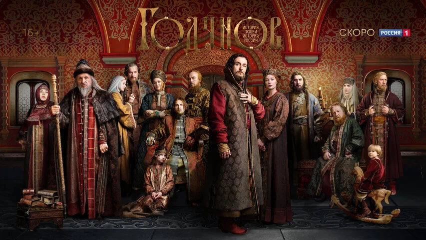 Годунов - постер сериала